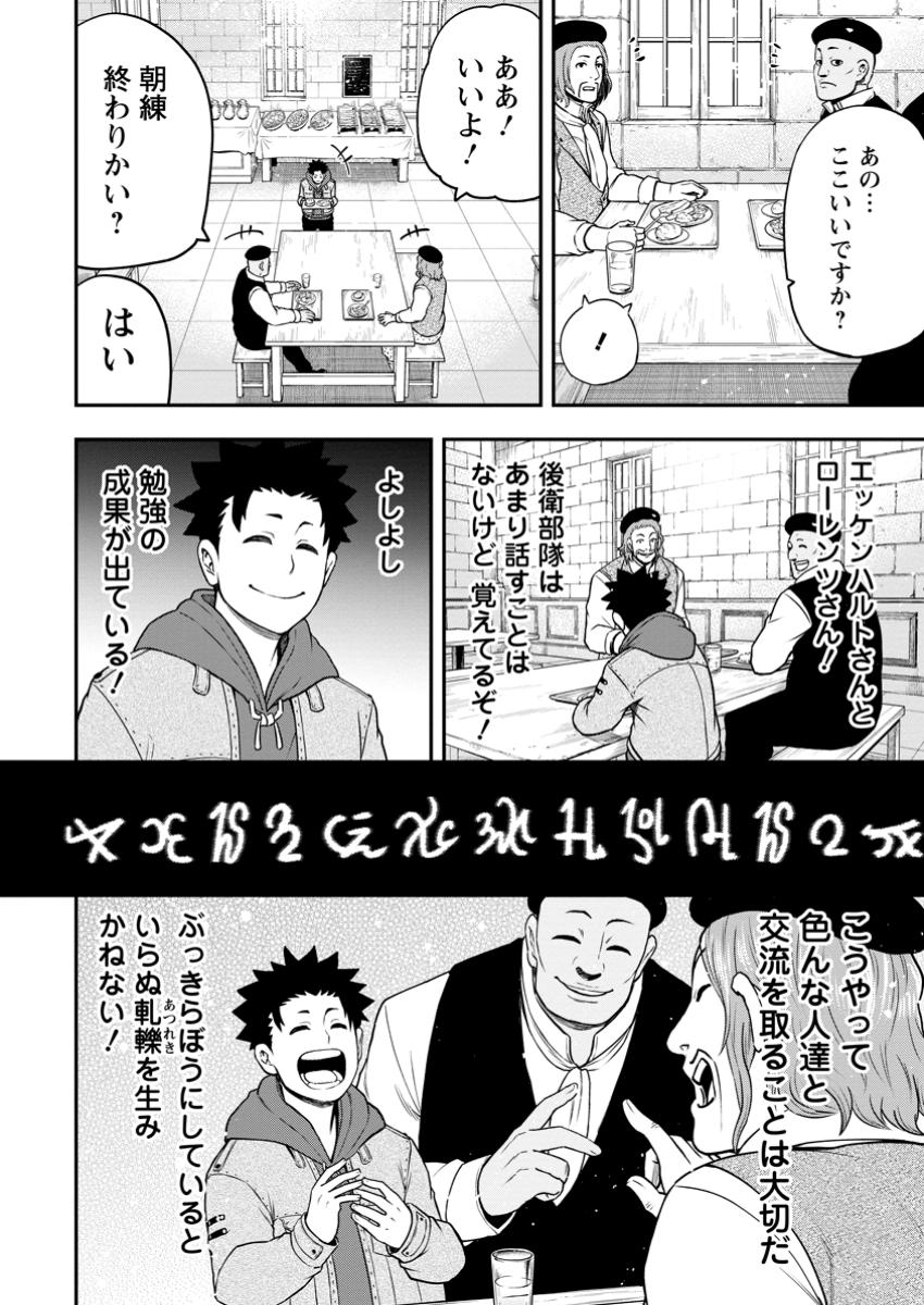 Zatsuyo Fuyo Jutsu Shi Ga Jibun No Saikyo Ni Kizuku Made Meiwaku Wo Kakenai Yo Ni Shitekimashitaga, Tsuiho Saretanode Suki Ni Ikiru Koto Ni Shimashita - Chapter 32.1 - Page 6