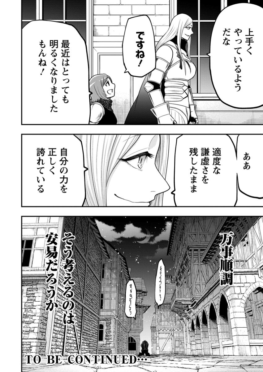 Zatsuyo Fuyo Jutsu Shi Ga Jibun No Saikyo Ni Kizuku Made Meiwaku Wo Kakenai Yo Ni Shitekimashitaga, Tsuiho Saretanode Suki Ni Ikiru Koto Ni Shimashita - Chapter 32.2 - Page 11