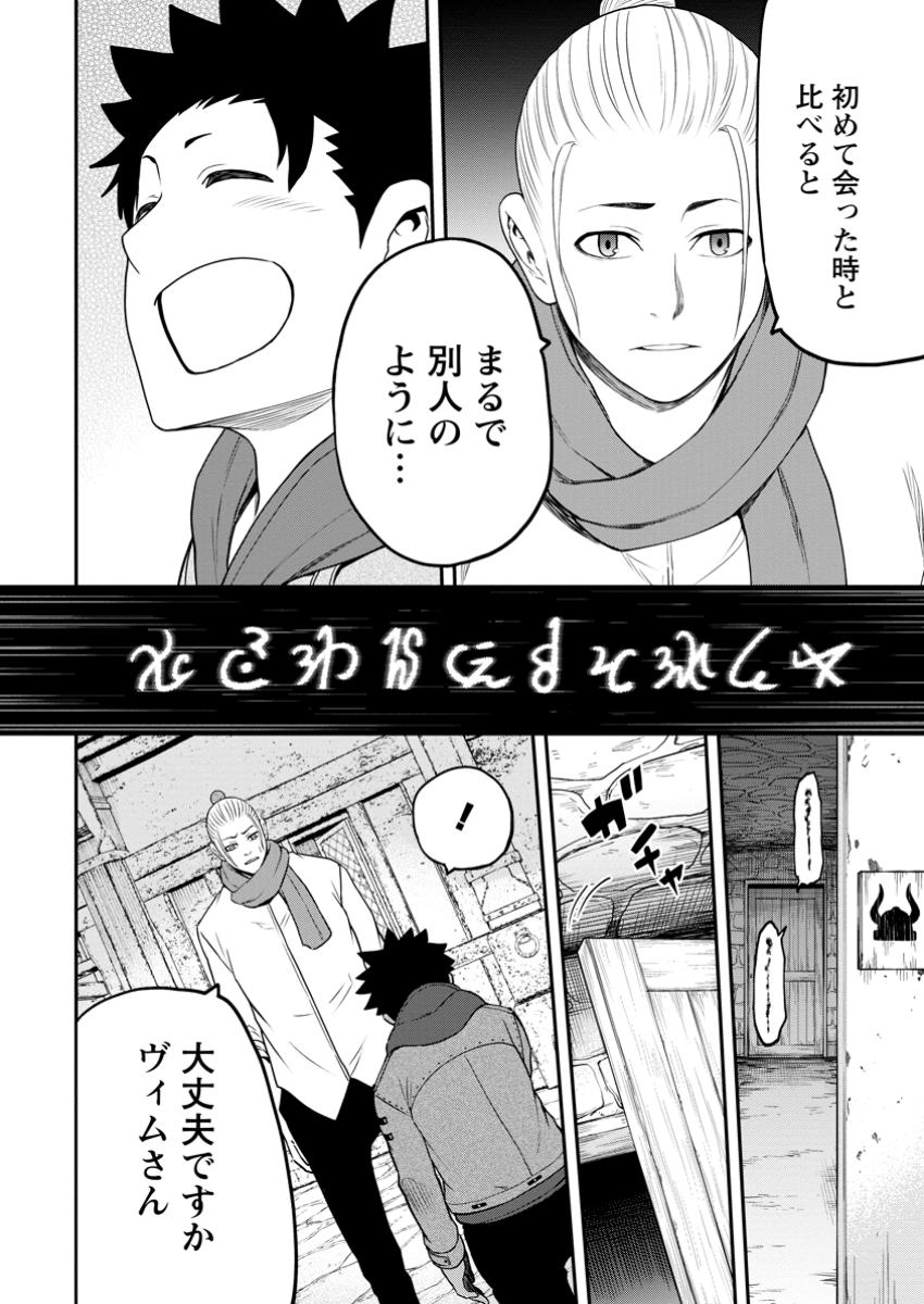 Zatsuyo Fuyo Jutsu Shi Ga Jibun No Saikyo Ni Kizuku Made Meiwaku Wo Kakenai Yo Ni Shitekimashitaga, Tsuiho Saretanode Suki Ni Ikiru Koto Ni Shimashita - Chapter 32.2 - Page 5