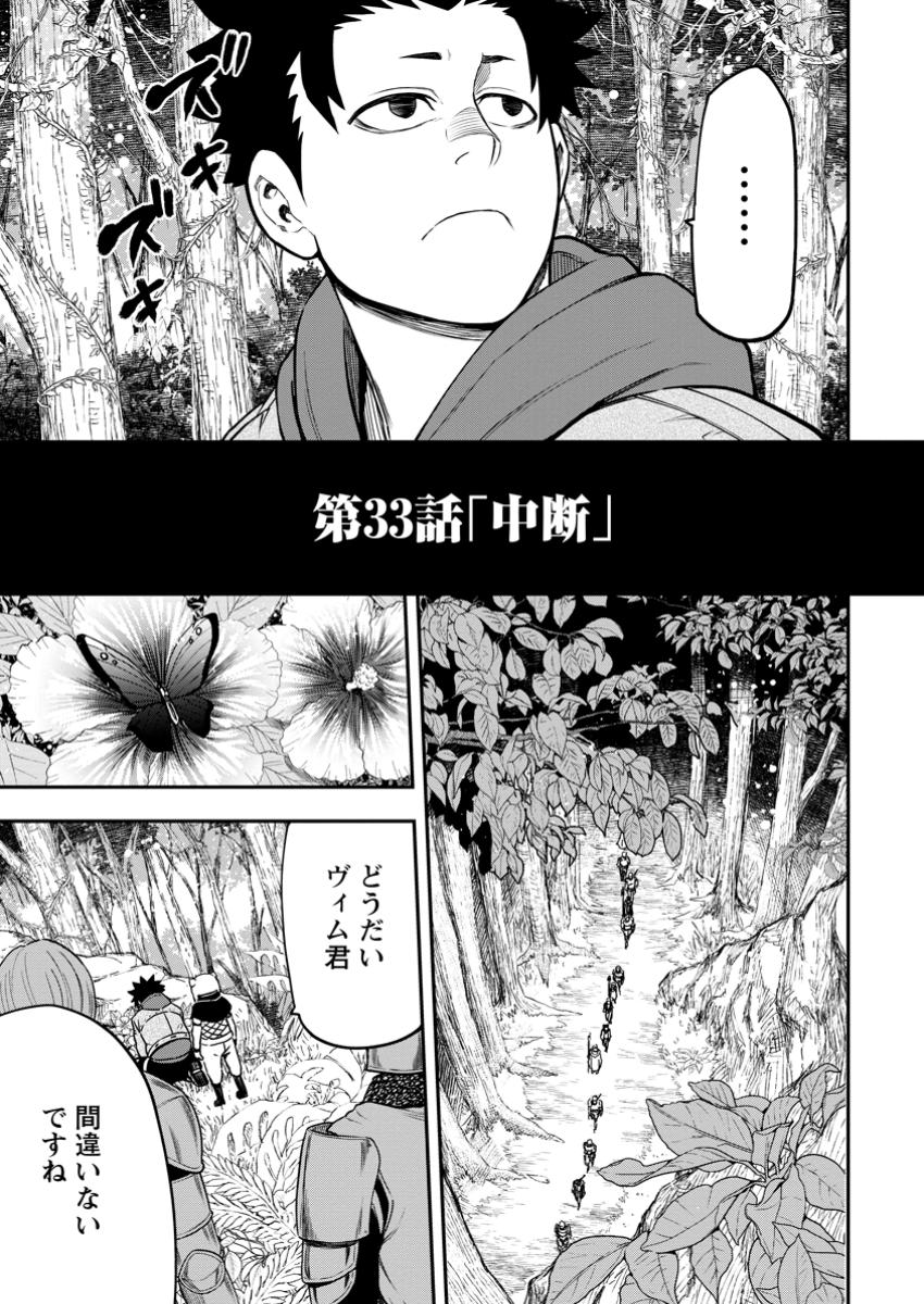 Zatsuyo Fuyo Jutsu Shi Ga Jibun No Saikyo Ni Kizuku Made Meiwaku Wo Kakenai Yo Ni Shitekimashitaga, Tsuiho Saretanode Suki Ni Ikiru Koto Ni Shimashita - Chapter 33.1 - Page 5