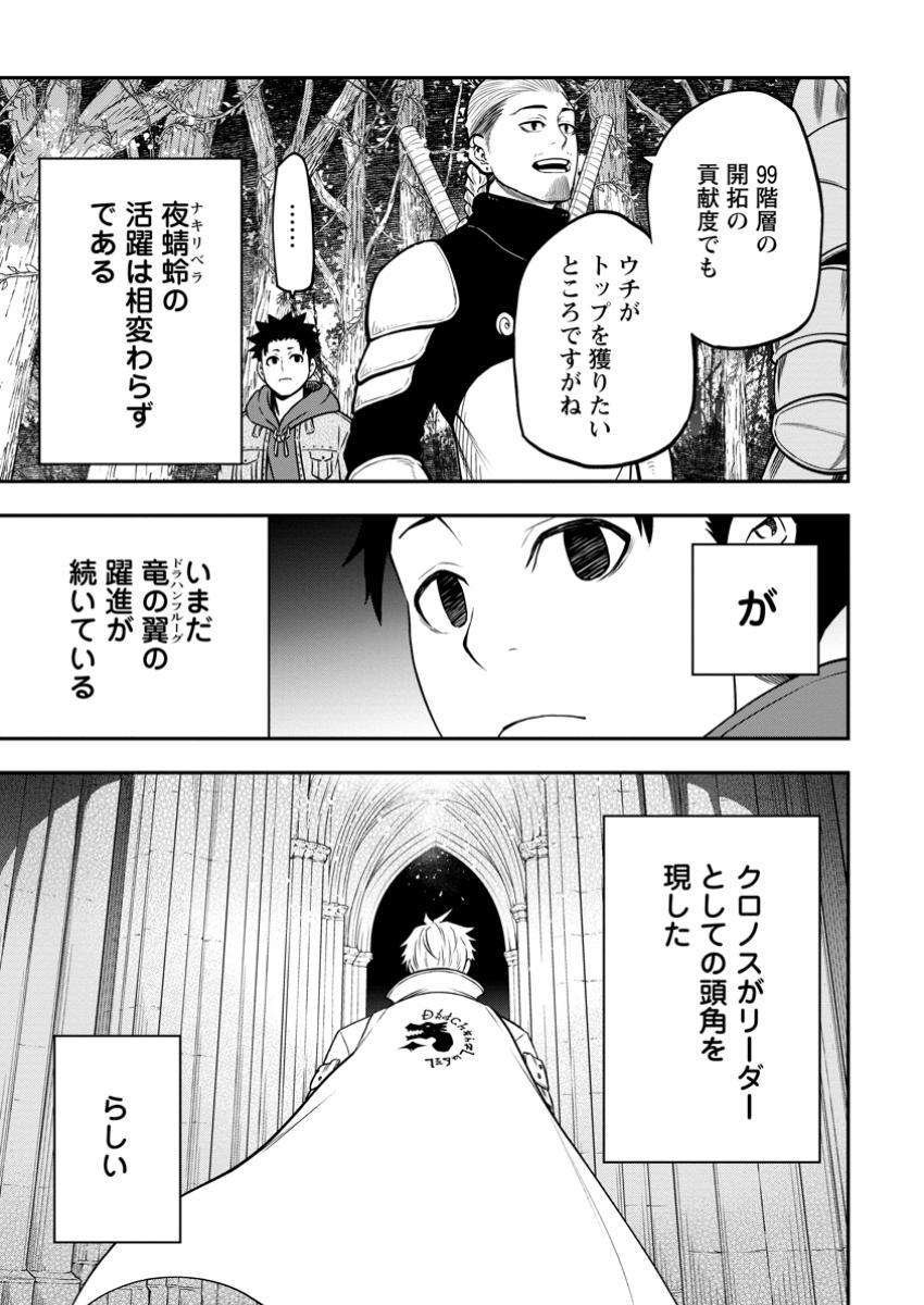 Zatsuyo Fuyo Jutsu Shi Ga Jibun No Saikyo Ni Kizuku Made Meiwaku Wo Kakenai Yo Ni Shitekimashitaga, Tsuiho Saretanode Suki Ni Ikiru Koto Ni Shimashita - Chapter 33.1 - Page 7