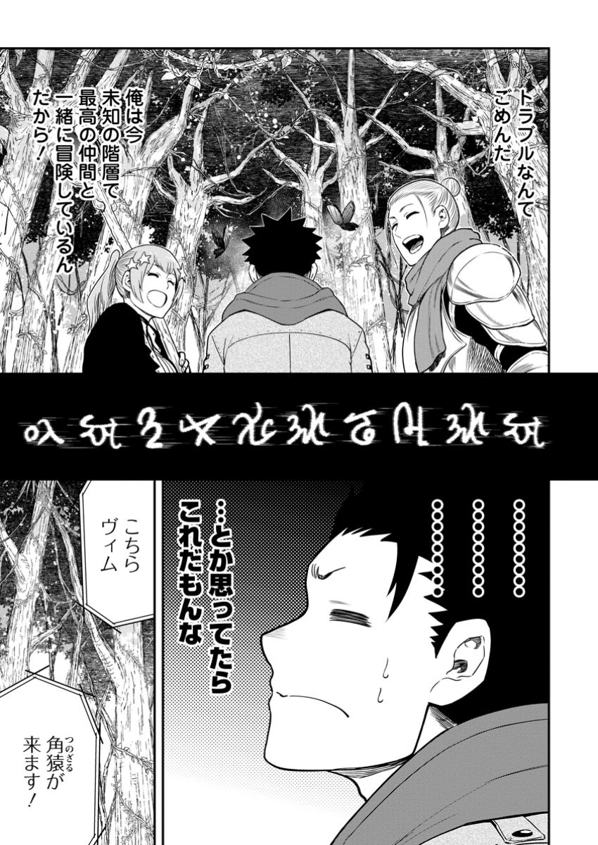 Zatsuyo Fuyo Jutsu Shi Ga Jibun No Saikyo Ni Kizuku Made Meiwaku Wo Kakenai Yo Ni Shitekimashitaga, Tsuiho Saretanode Suki Ni Ikiru Koto Ni Shimashita - Chapter 33.1 - Page 9