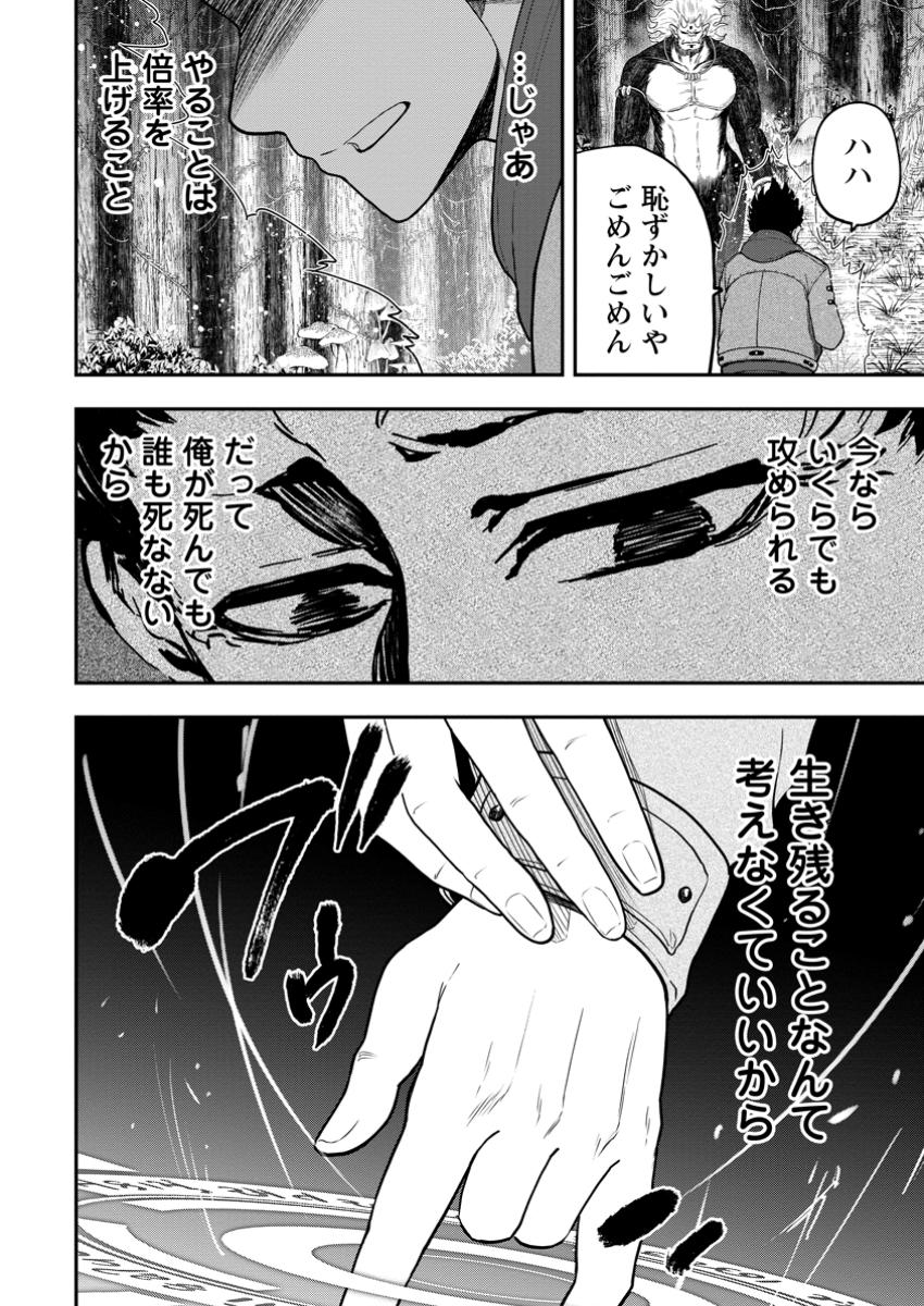 Zatsuyo Fuyo Jutsu Shi Ga Jibun No Saikyo Ni Kizuku Made Meiwaku Wo Kakenai Yo Ni Shitekimashitaga, Tsuiho Saretanode Suki Ni Ikiru Koto Ni Shimashita - Chapter 34.2 - Page 7