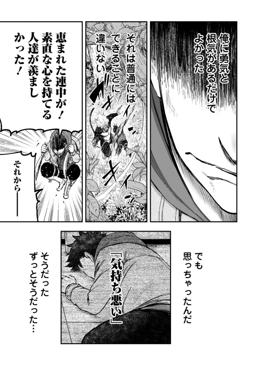 Zatsuyo Fuyo Jutsu Shi Ga Jibun No Saikyo Ni Kizuku Made Meiwaku Wo Kakenai Yo Ni Shitekimashitaga, Tsuiho Saretanode Suki Ni Ikiru Koto Ni Shimashita - Chapter 34.3 - Page 10