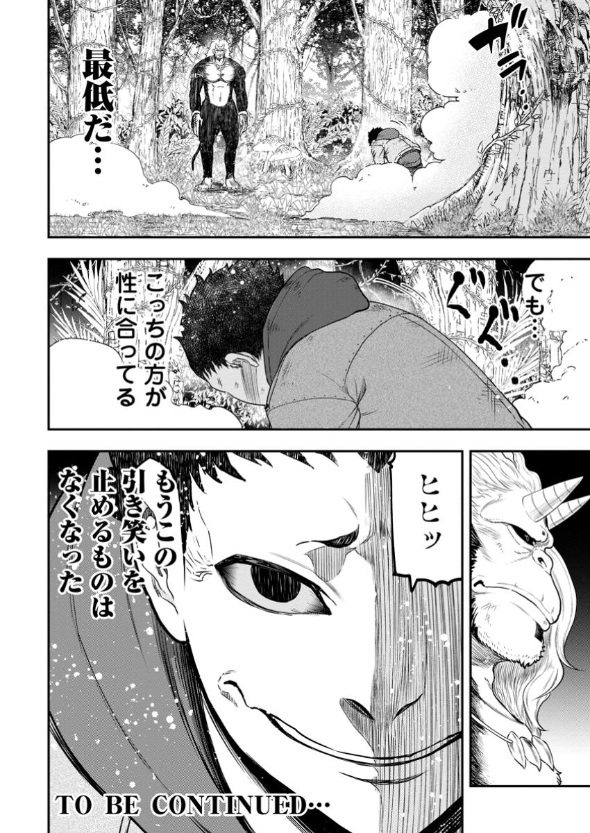 Zatsuyo Fuyo Jutsu Shi Ga Jibun No Saikyo Ni Kizuku Made Meiwaku Wo Kakenai Yo Ni Shitekimashitaga, Tsuiho Saretanode Suki Ni Ikiru Koto Ni Shimashita - Chapter 34.3 - Page 13