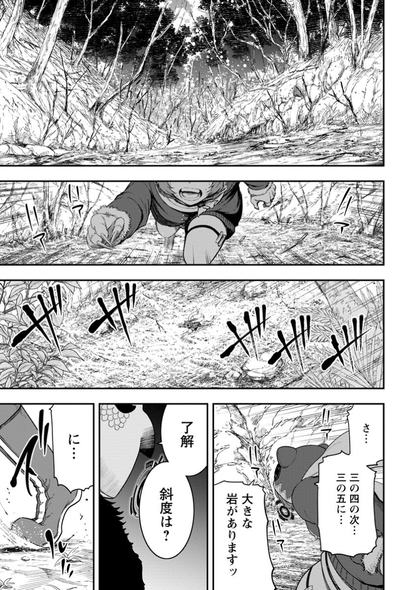 Zatsuyo Fuyo Jutsu Shi Ga Jibun No Saikyo Ni Kizuku Made Meiwaku Wo Kakenai Yo Ni Shitekimashitaga, Tsuiho Saretanode Suki Ni Ikiru Koto Ni Shimashita - Chapter 35.1 - Page 1