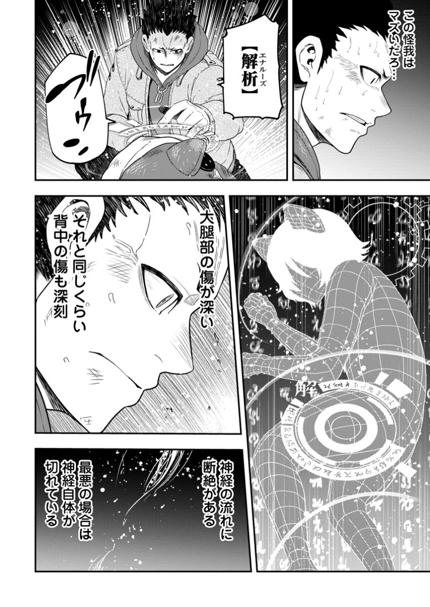 Zatsuyo Fuyo Jutsu Shi Ga Jibun No Saikyo Ni Kizuku Made Meiwaku Wo Kakenai Yo Ni Shitekimashitaga, Tsuiho Saretanode Suki Ni Ikiru Koto Ni Shimashita - Chapter 36.1 - Page 2