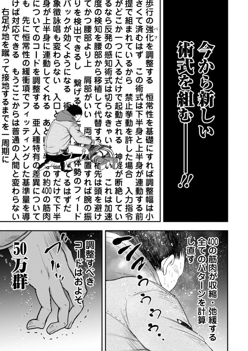 Zatsuyo Fuyo Jutsu Shi Ga Jibun No Saikyo Ni Kizuku Made Meiwaku Wo Kakenai Yo Ni Shitekimashitaga, Tsuiho Saretanode Suki Ni Ikiru Koto Ni Shimashita - Chapter 36.1 - Page 5