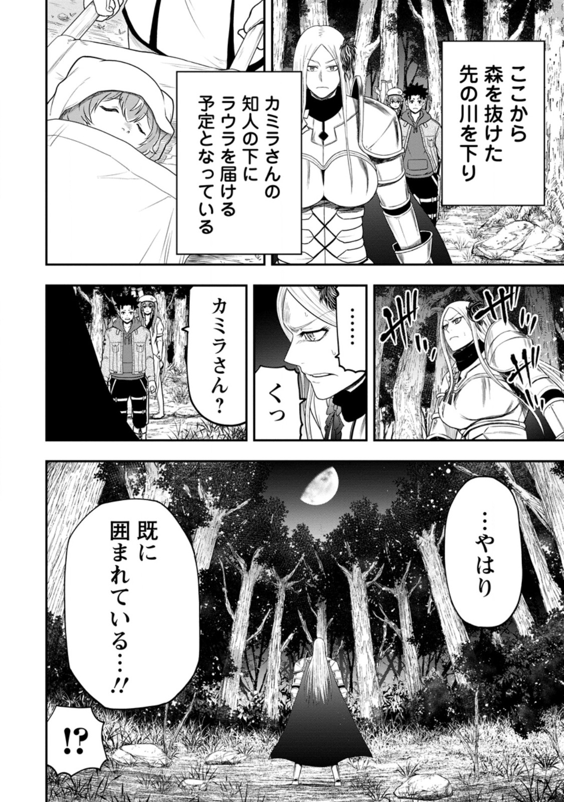 Zatsuyo Fuyo Jutsu Shi Ga Jibun No Saikyo Ni Kizuku Made Meiwaku Wo Kakenai Yo Ni Shitekimashitaga, Tsuiho Saretanode Suki Ni Ikiru Koto Ni Shimashita - Chapter 37.2 - Page 5