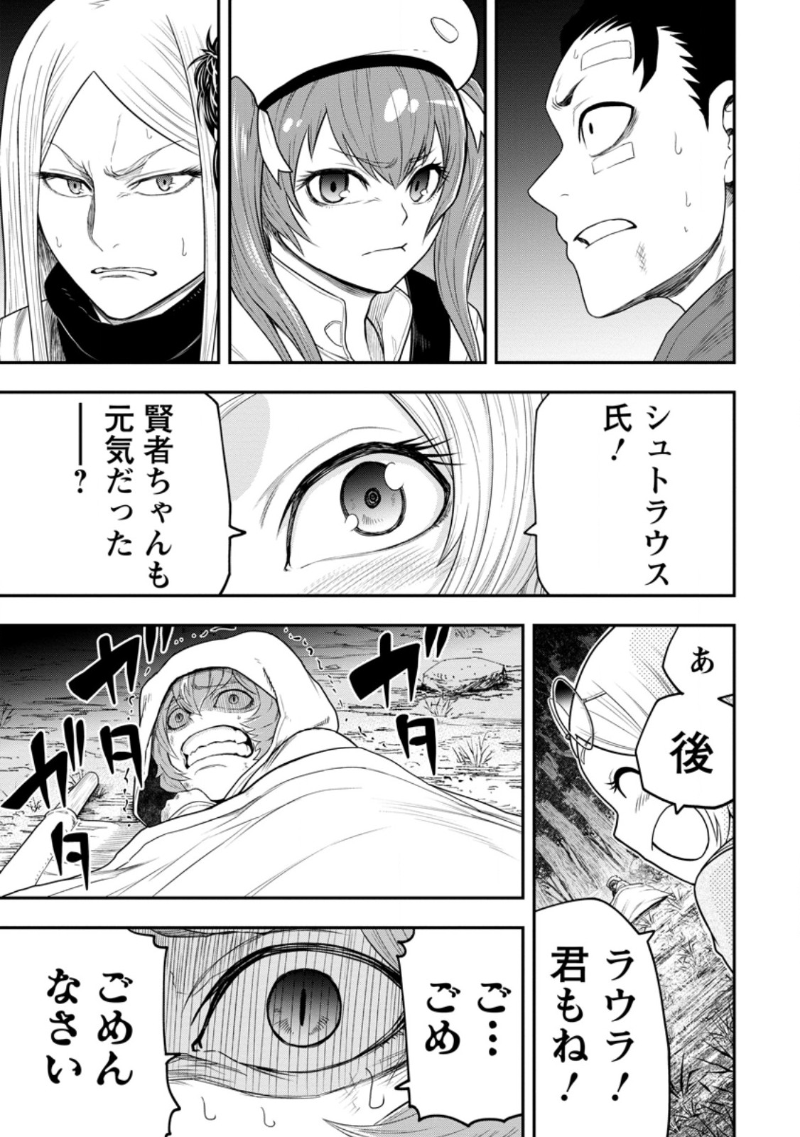 Zatsuyo Fuyo Jutsu Shi Ga Jibun No Saikyo Ni Kizuku Made Meiwaku Wo Kakenai Yo Ni Shitekimashitaga, Tsuiho Saretanode Suki Ni Ikiru Koto Ni Shimashita - Chapter 37.2 - Page 8