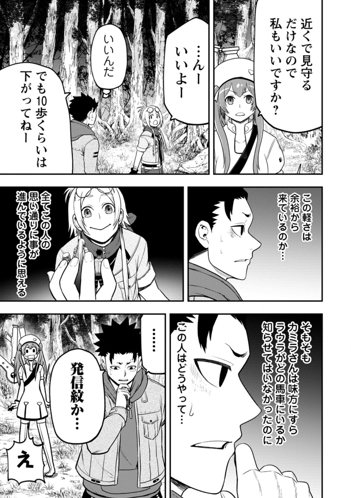 Zatsuyo Fuyo Jutsu Shi Ga Jibun No Saikyo Ni Kizuku Made Meiwaku Wo Kakenai Yo Ni Shitekimashitaga, Tsuiho Saretanode Suki Ni Ikiru Koto Ni Shimashita - Chapter 38.1 - Page 13