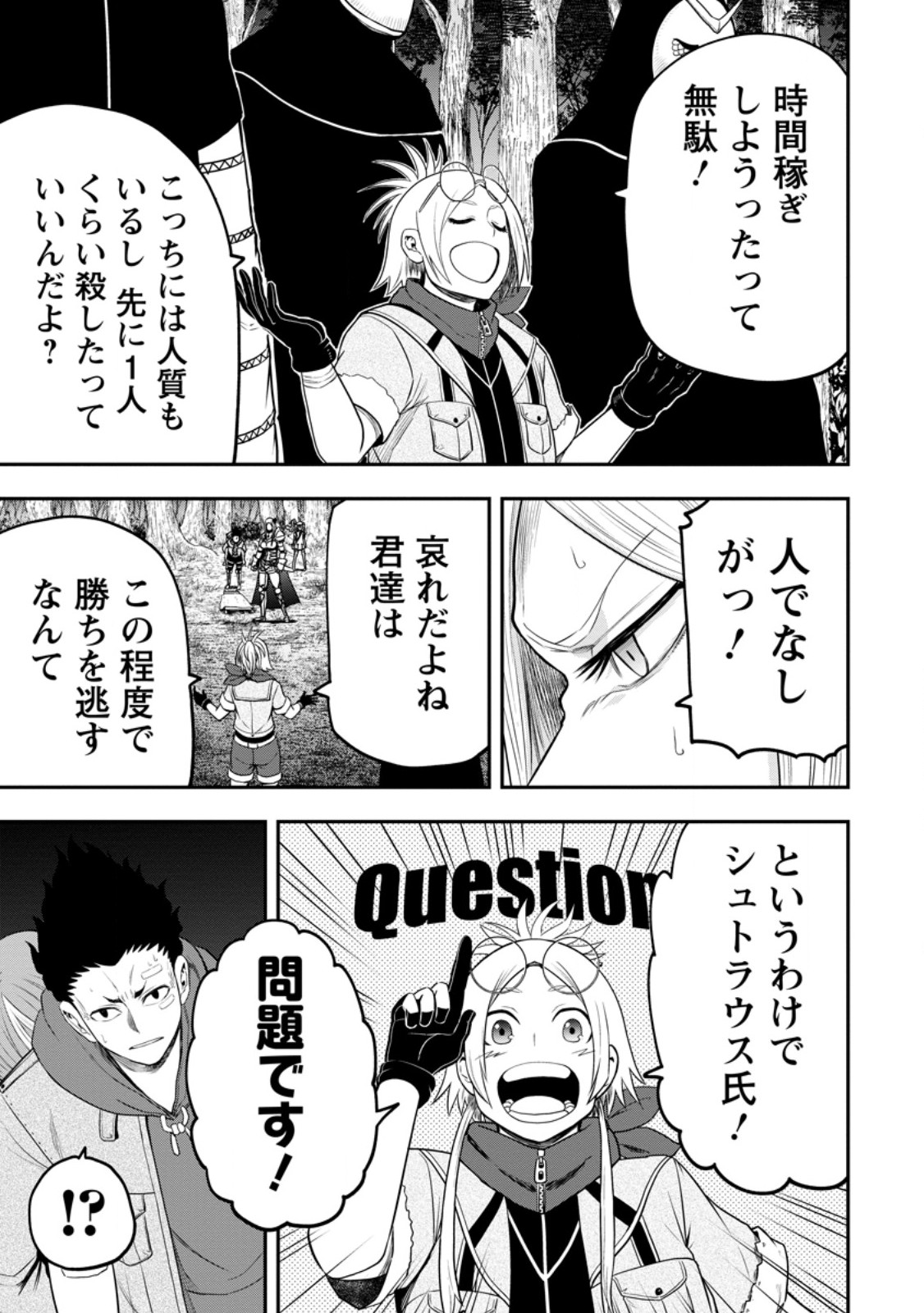 Zatsuyo Fuyo Jutsu Shi Ga Jibun No Saikyo Ni Kizuku Made Meiwaku Wo Kakenai Yo Ni Shitekimashitaga, Tsuiho Saretanode Suki Ni Ikiru Koto Ni Shimashita - Chapter 38.1 - Page 3