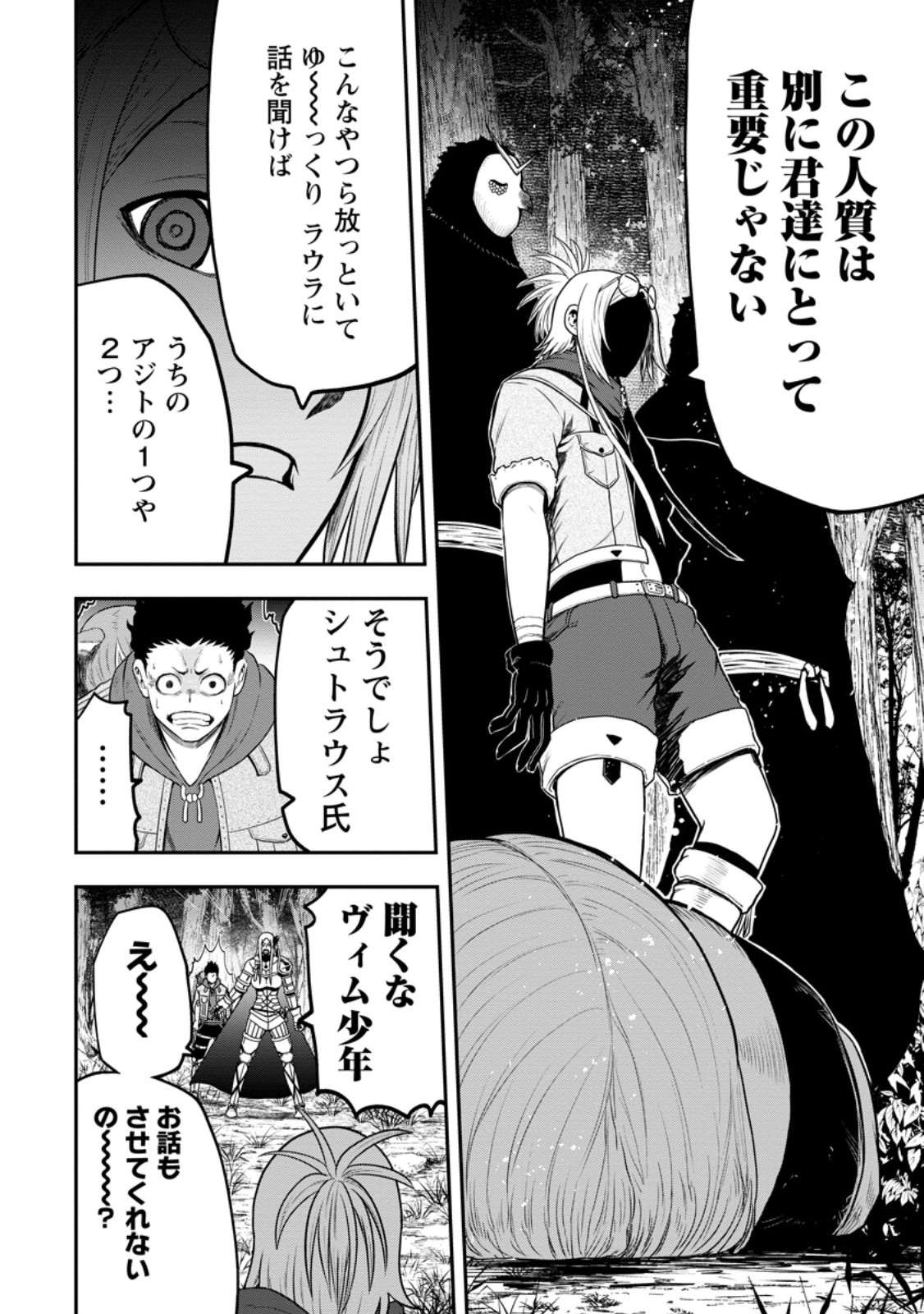 Zatsuyo Fuyo Jutsu Shi Ga Jibun No Saikyo Ni Kizuku Made Meiwaku Wo Kakenai Yo Ni Shitekimashitaga, Tsuiho Saretanode Suki Ni Ikiru Koto Ni Shimashita - Chapter 38.1 - Page 6