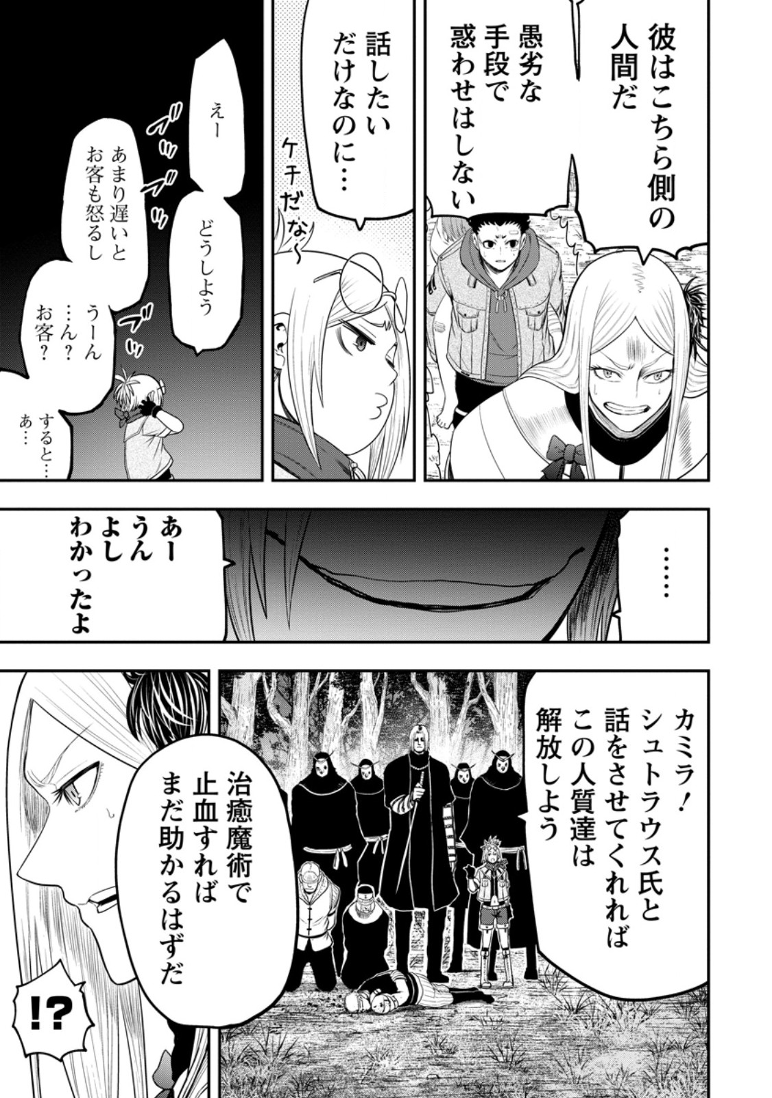 Zatsuyo Fuyo Jutsu Shi Ga Jibun No Saikyo Ni Kizuku Made Meiwaku Wo Kakenai Yo Ni Shitekimashitaga, Tsuiho Saretanode Suki Ni Ikiru Koto Ni Shimashita - Chapter 38.1 - Page 7