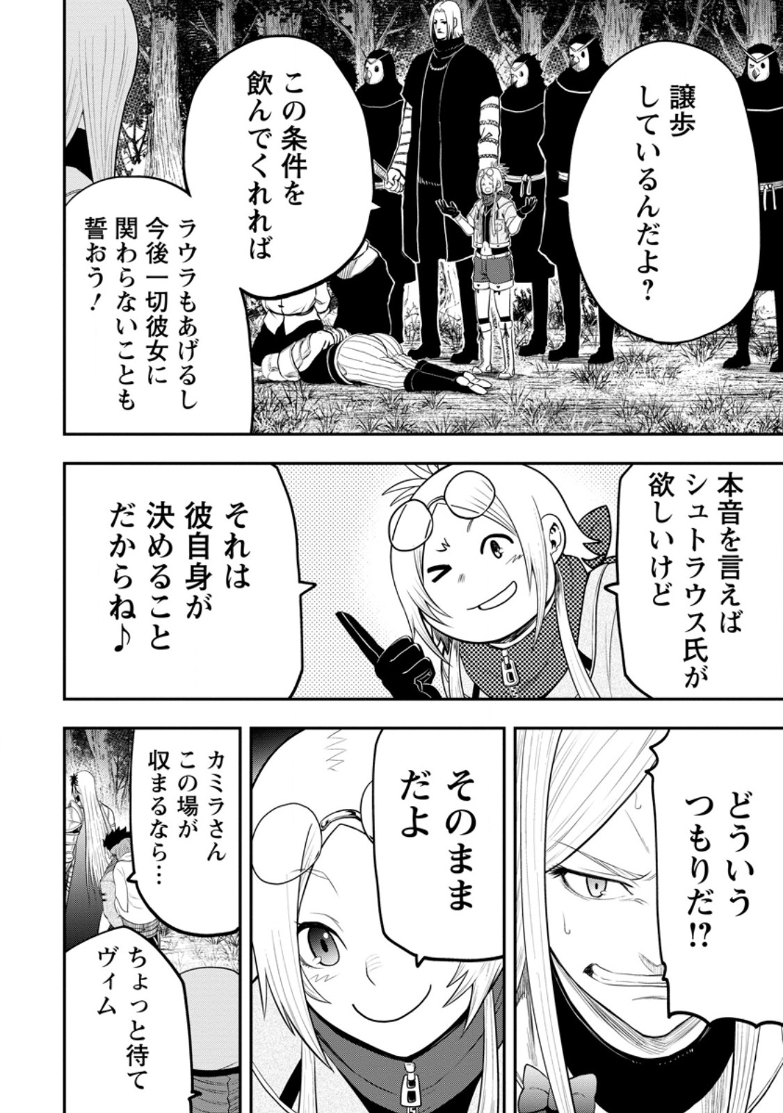 Zatsuyo Fuyo Jutsu Shi Ga Jibun No Saikyo Ni Kizuku Made Meiwaku Wo Kakenai Yo Ni Shitekimashitaga, Tsuiho Saretanode Suki Ni Ikiru Koto Ni Shimashita - Chapter 38.1 - Page 8