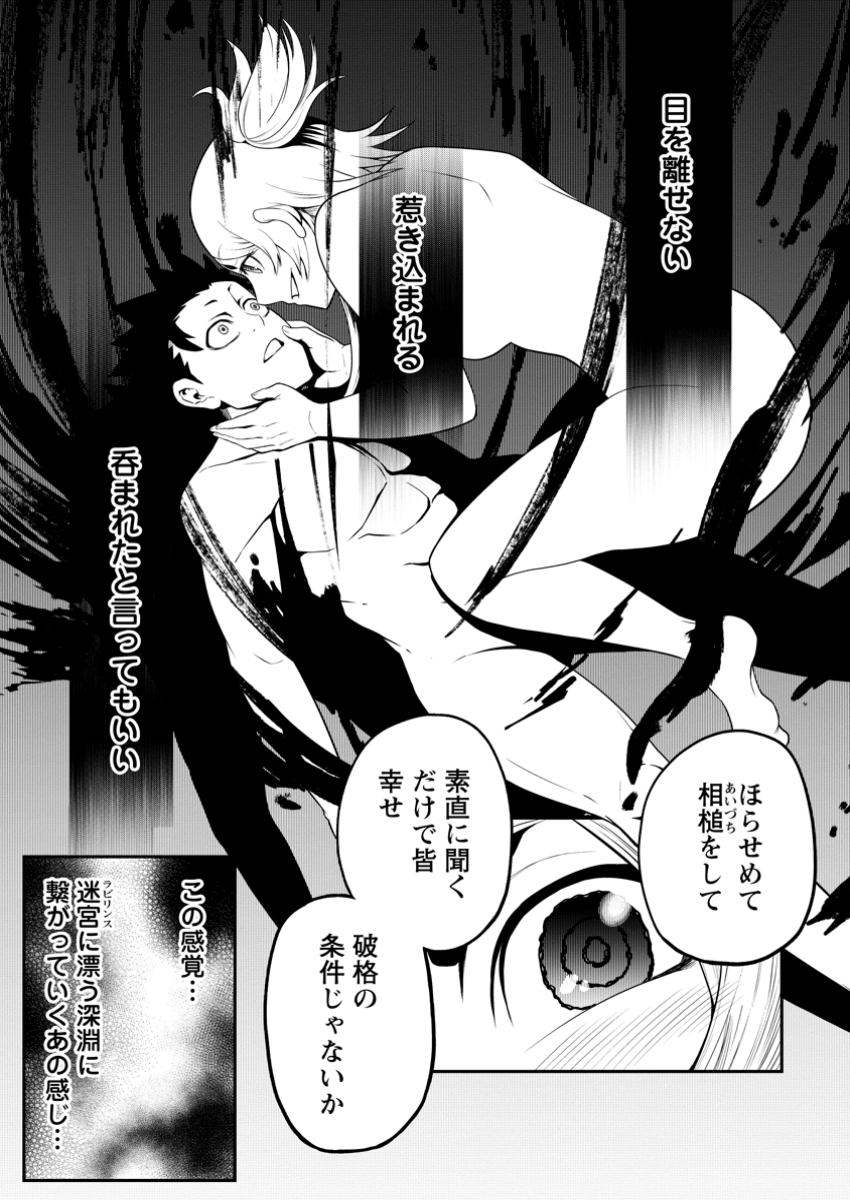 Zatsuyo Fuyo Jutsu Shi Ga Jibun No Saikyo Ni Kizuku Made Meiwaku Wo Kakenai Yo Ni Shitekimashitaga, Tsuiho Saretanode Suki Ni Ikiru Koto Ni Shimashita - Chapter 38.2 - Page 12