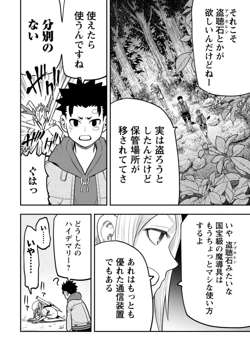 Zatsuyo Fuyo Jutsu Shi Ga Jibun No Saikyo Ni Kizuku Made Meiwaku Wo Kakenai Yo Ni Shitekimashitaga, Tsuiho Saretanode Suki Ni Ikiru Koto Ni Shimashita - Chapter 38.2 - Page 3