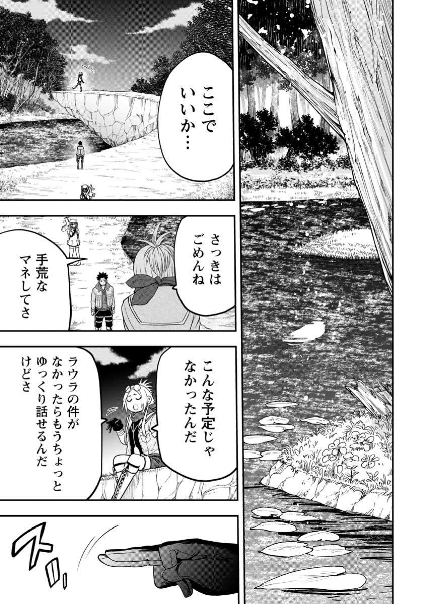 Zatsuyo Fuyo Jutsu Shi Ga Jibun No Saikyo Ni Kizuku Made Meiwaku Wo Kakenai Yo Ni Shitekimashitaga, Tsuiho Saretanode Suki Ni Ikiru Koto Ni Shimashita - Chapter 38.2 - Page 4