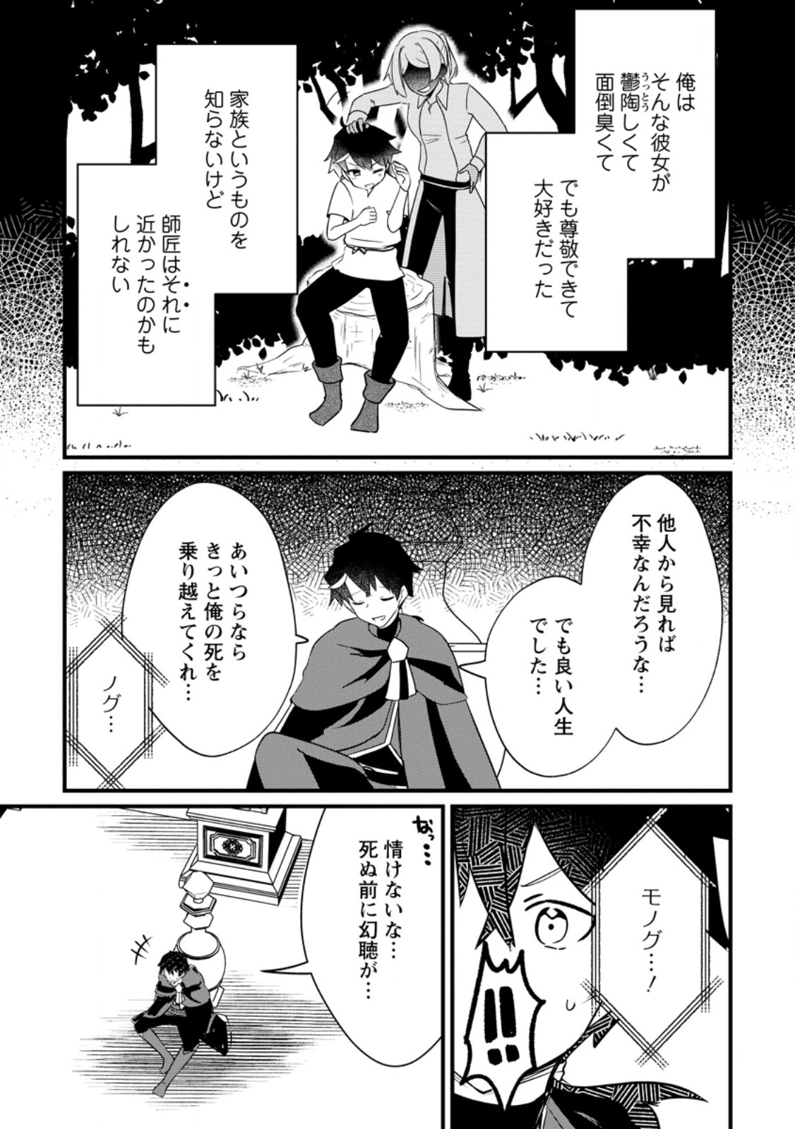 Zatsuyou Gakari Ken Shien Jutsushi wa Party Tsuihou ni Akogareru  - Chapter 5.1 - Page 3