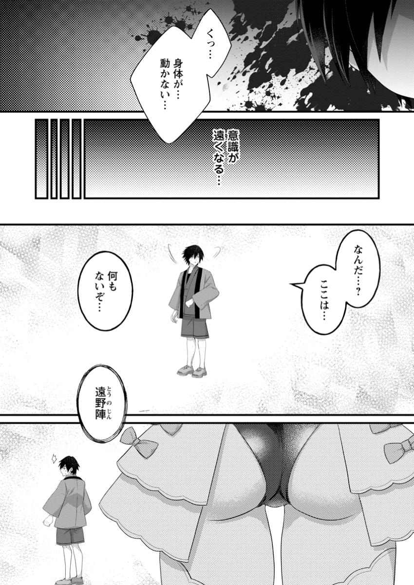 Zecchou Skill Onsen Souzou de Yukemuri Harem wo Kizuku Made - Chapter 1 - Page 1