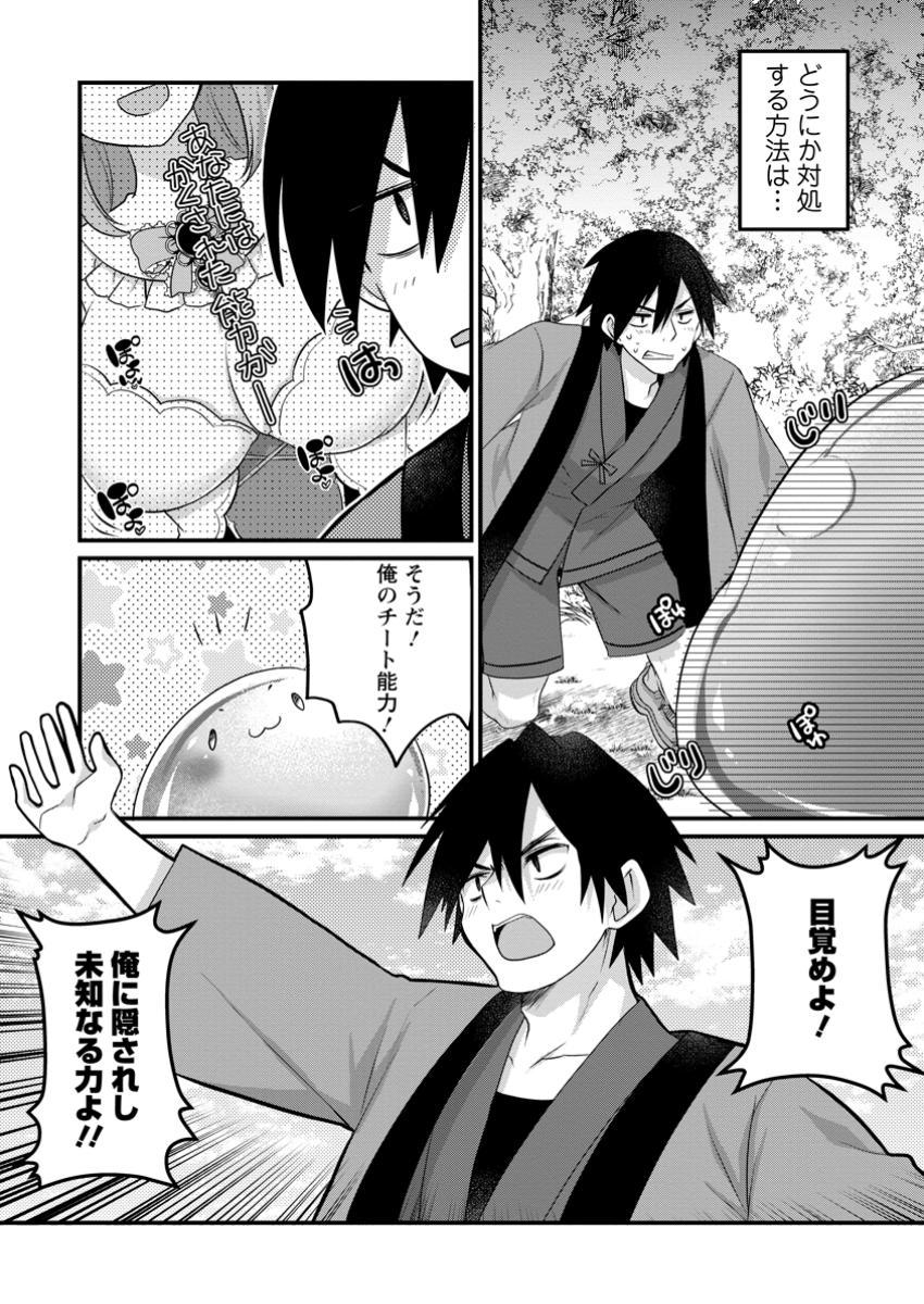 Zecchou Skill Onsen Souzou de Yukemuri Harem wo Kizuku Made - Chapter 1 - Page 11