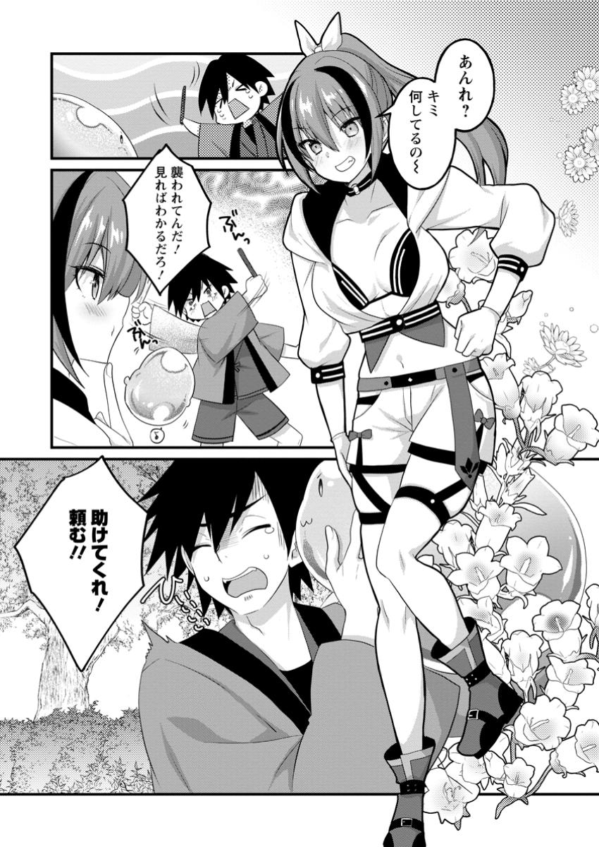 Zecchou Skill Onsen Souzou de Yukemuri Harem wo Kizuku Made - Chapter 1 - Page 14