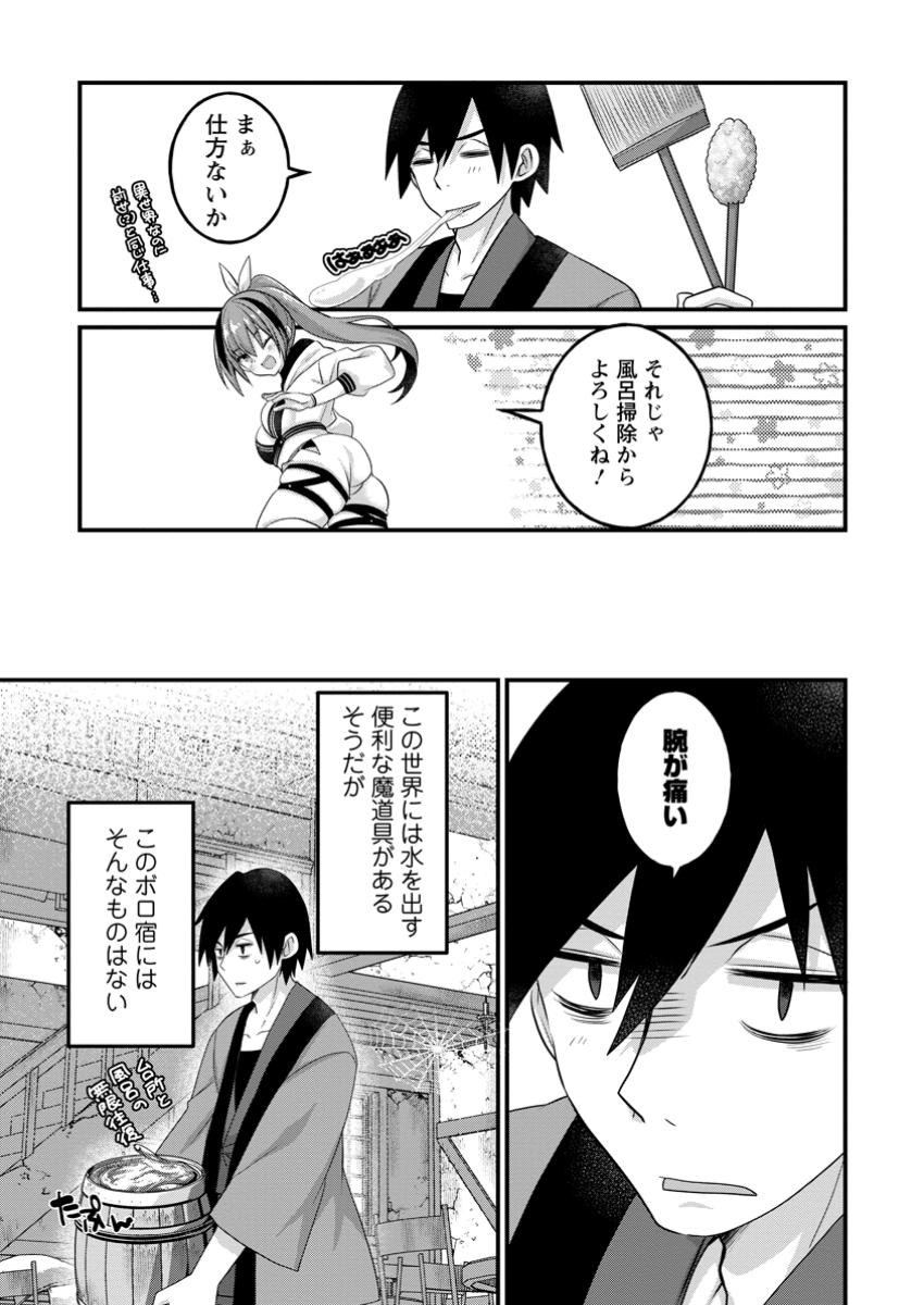 Zecchou Skill Onsen Souzou de Yukemuri Harem wo Kizuku Made - Chapter 1 - Page 21