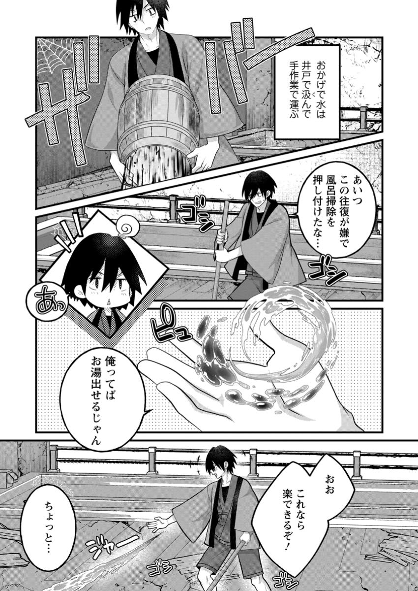 Zecchou Skill Onsen Souzou de Yukemuri Harem wo Kizuku Made - Chapter 1 - Page 22