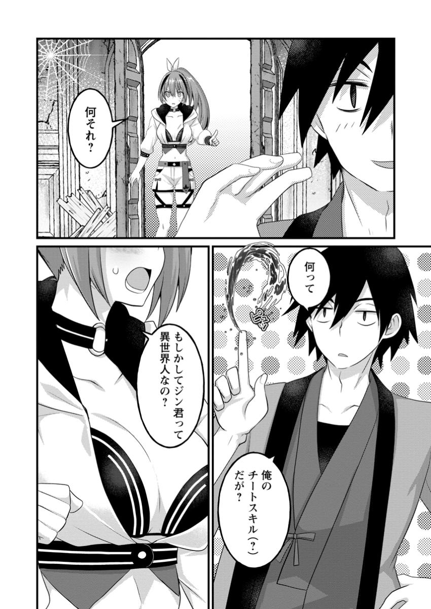 Zecchou Skill Onsen Souzou de Yukemuri Harem wo Kizuku Made - Chapter 1 - Page 23