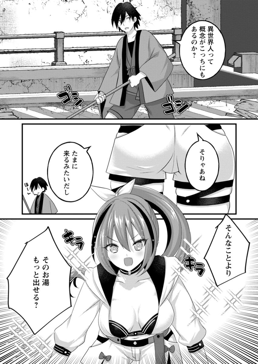 Zecchou Skill Onsen Souzou de Yukemuri Harem wo Kizuku Made - Chapter 1 - Page 24