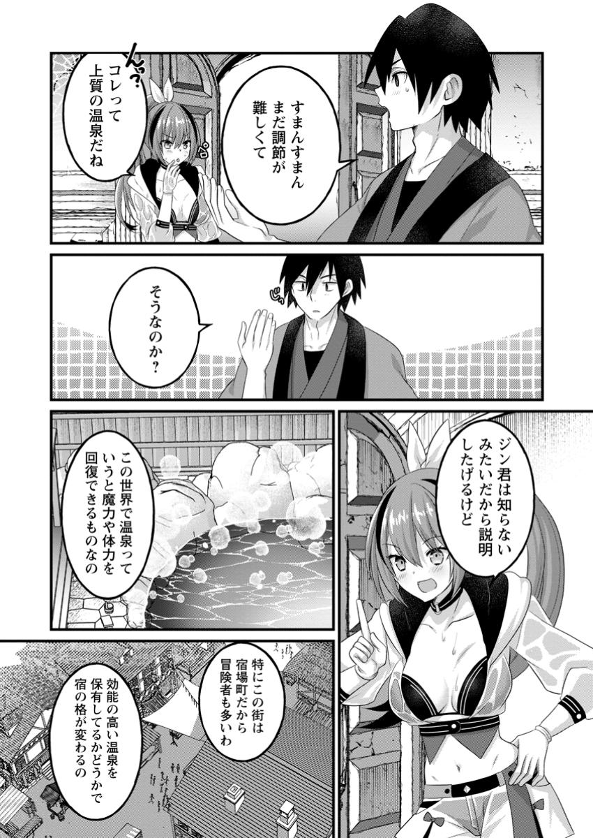 Zecchou Skill Onsen Souzou de Yukemuri Harem wo Kizuku Made - Chapter 1 - Page 26