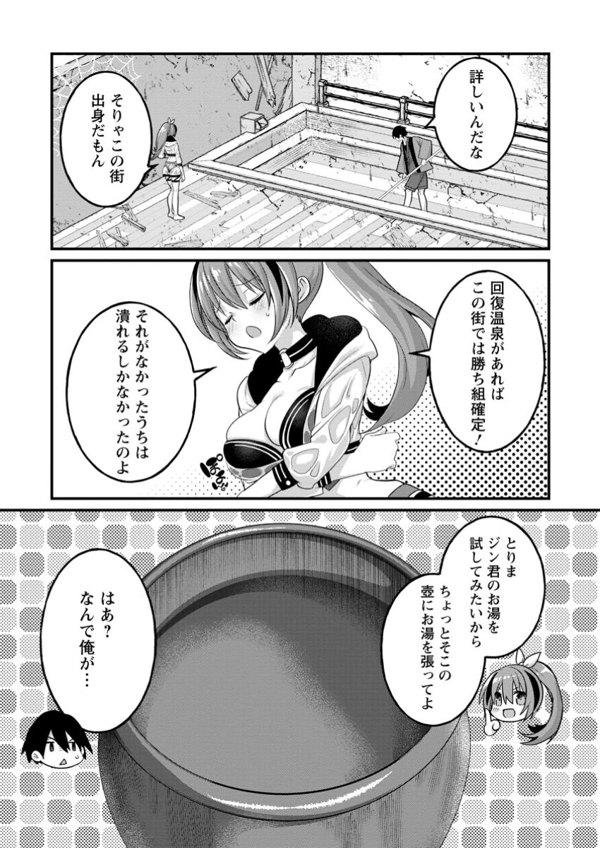 Zecchou Skill Onsen Souzou de Yukemuri Harem wo Kizuku Made - Chapter 1 - Page 27