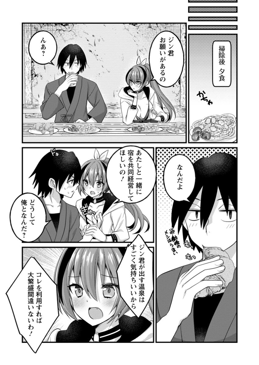 Zecchou Skill Onsen Souzou de Yukemuri Harem wo Kizuku Made - Chapter 1 - Page 36