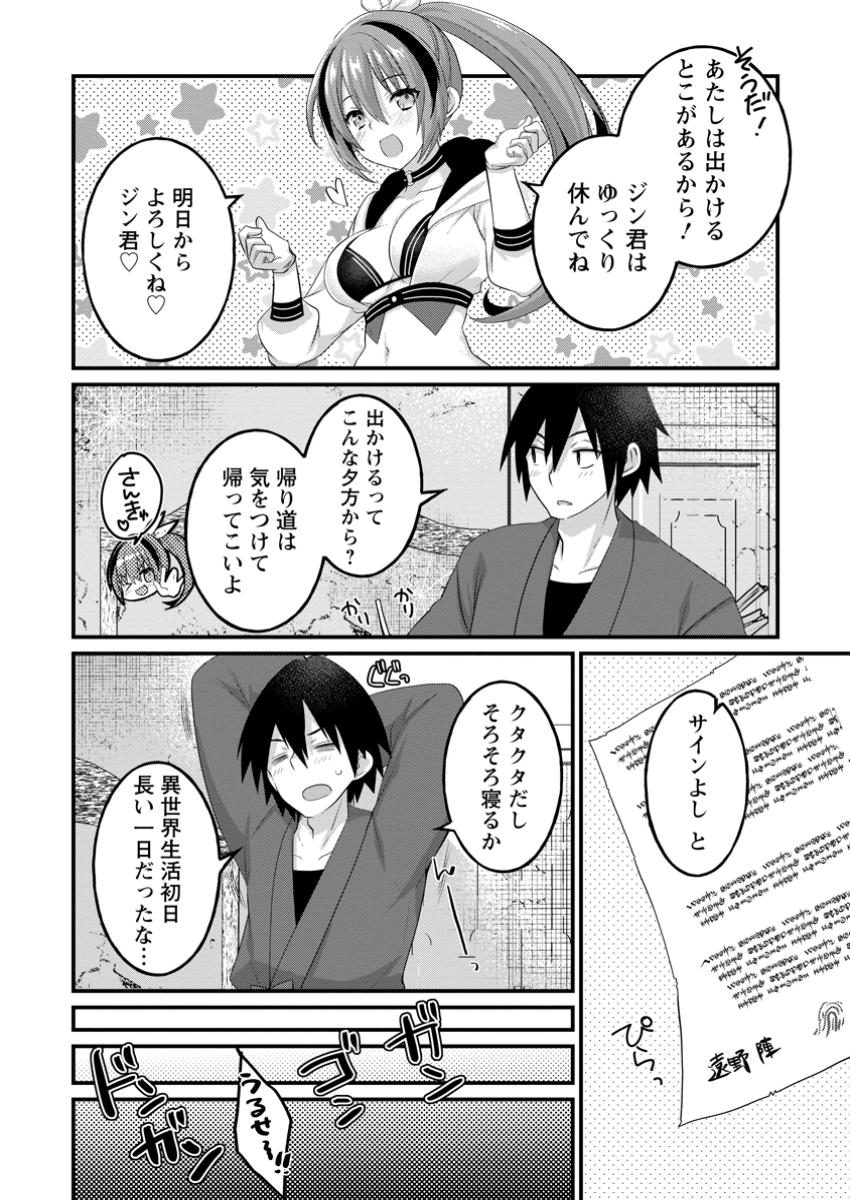 Zecchou Skill Onsen Souzou de Yukemuri Harem wo Kizuku Made - Chapter 1 - Page 38