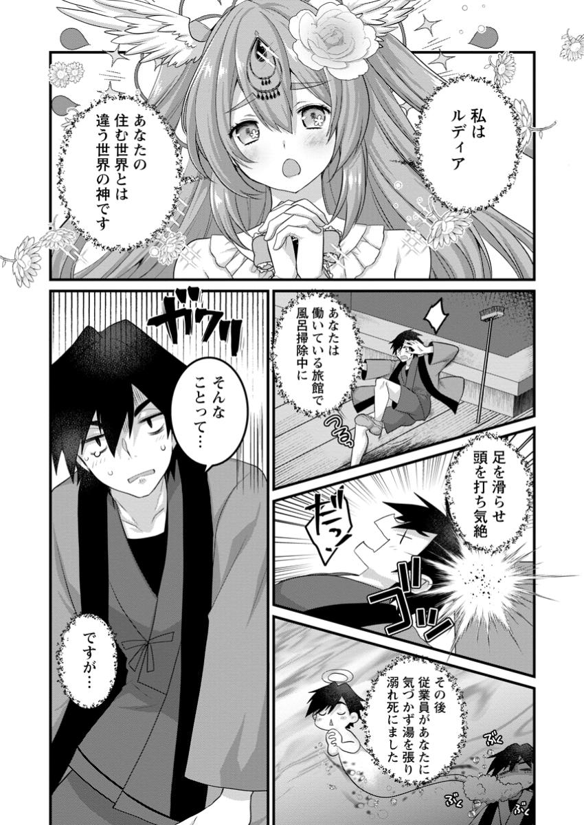 Zecchou Skill Onsen Souzou de Yukemuri Harem wo Kizuku Made - Chapter 1 - Page 4