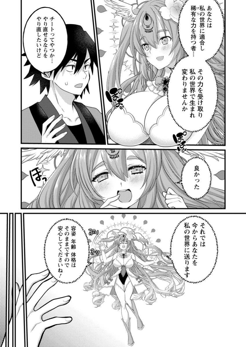 Zecchou Skill Onsen Souzou de Yukemuri Harem wo Kizuku Made - Chapter 1 - Page 5