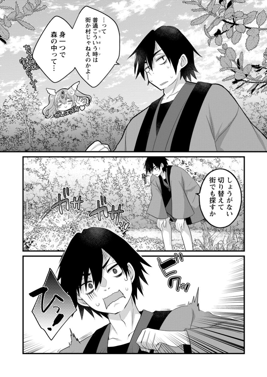 Zecchou Skill Onsen Souzou de Yukemuri Harem wo Kizuku Made - Chapter 1 - Page 7