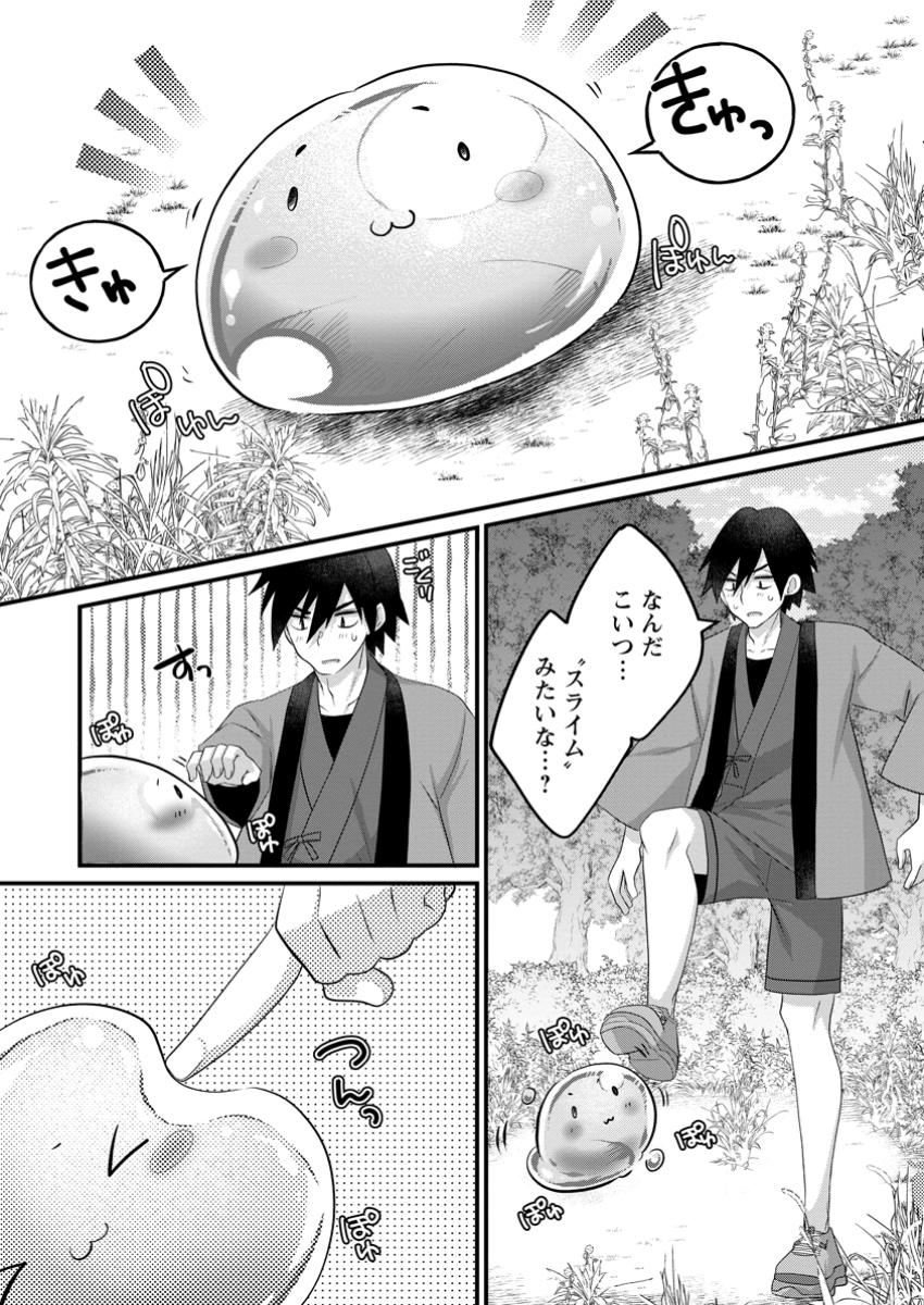 Zecchou Skill Onsen Souzou de Yukemuri Harem wo Kizuku Made - Chapter 1 - Page 8