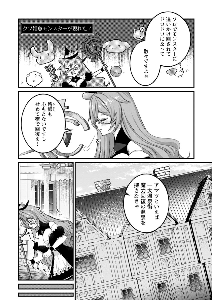 Zecchou Skill Onsen Souzou de Yukemuri Harem wo Kizuku Made - Chapter 2.1 - Page 2