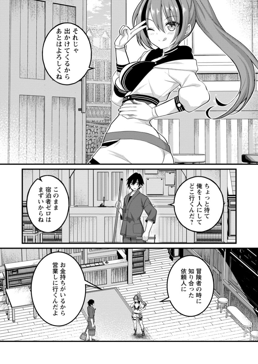 Zecchou Skill Onsen Souzou de Yukemuri Harem wo Kizuku Made - Chapter 2.1 - Page 4