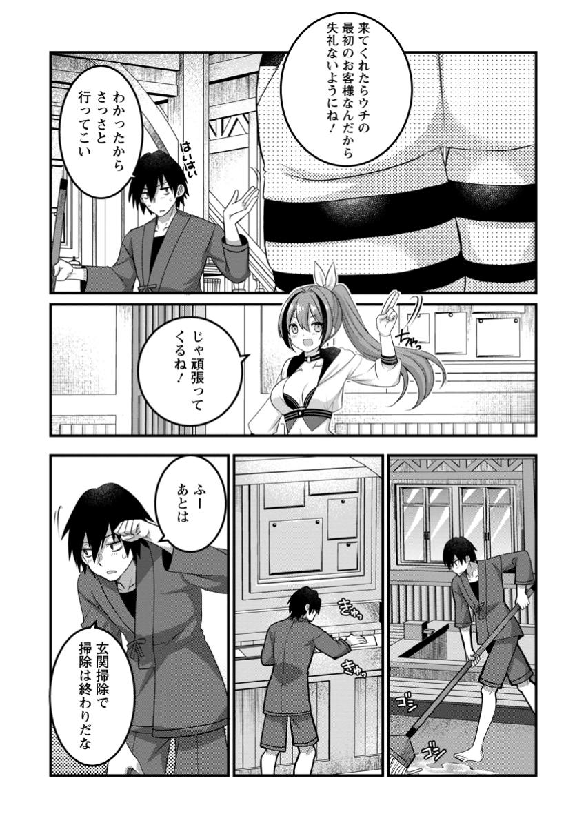 Zecchou Skill Onsen Souzou de Yukemuri Harem wo Kizuku Made - Chapter 2.1 - Page 5