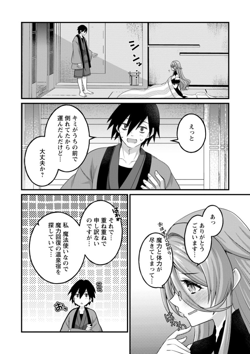 Zecchou Skill Onsen Souzou de Yukemuri Harem wo Kizuku Made - Chapter 2.2 - Page 1