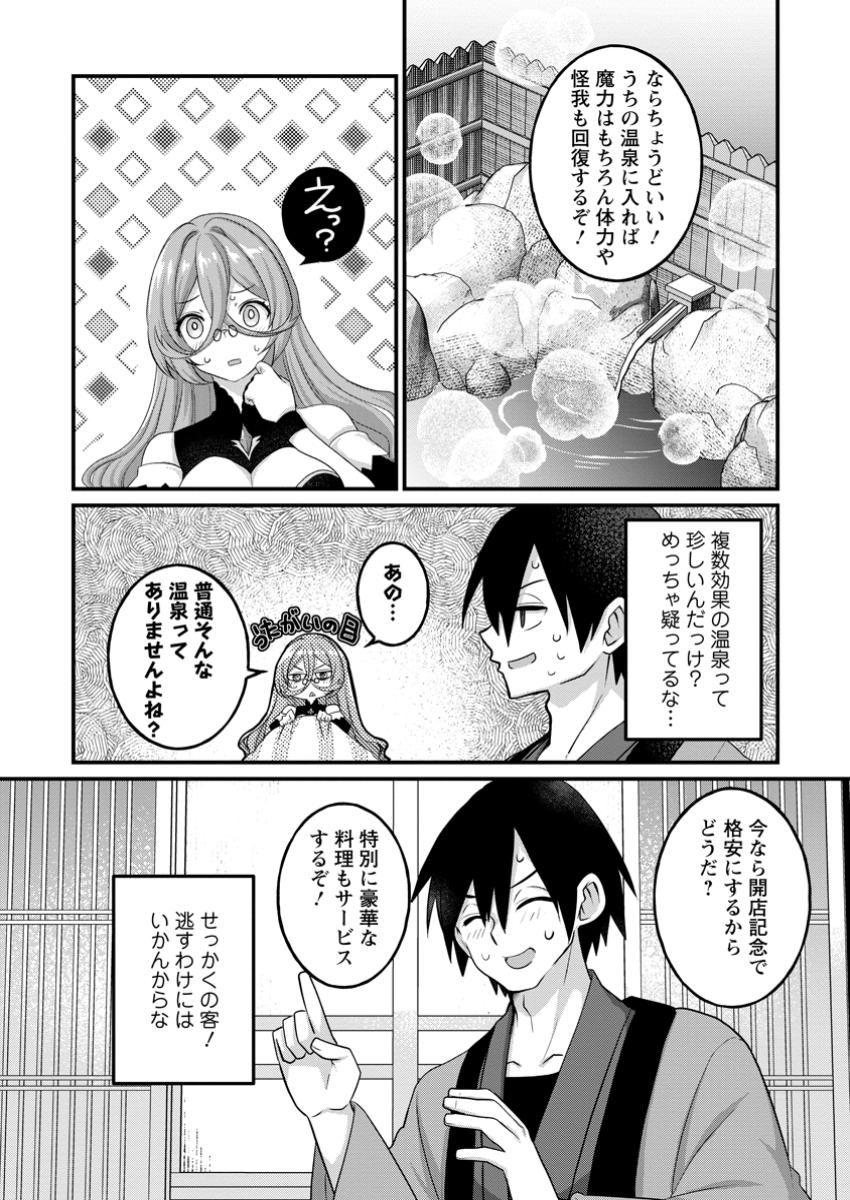 Zecchou Skill Onsen Souzou de Yukemuri Harem wo Kizuku Made - Chapter 2.2 - Page 2