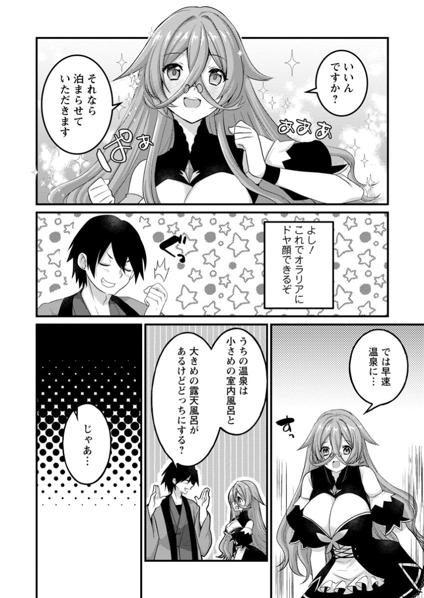 Zecchou Skill Onsen Souzou de Yukemuri Harem wo Kizuku Made - Chapter 2.2 - Page 3