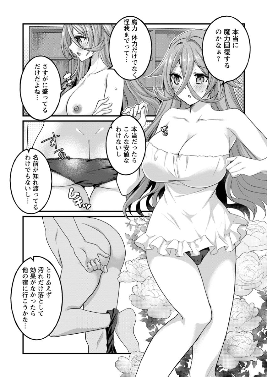 Zecchou Skill Onsen Souzou de Yukemuri Harem wo Kizuku Made - Chapter 2.2 - Page 4