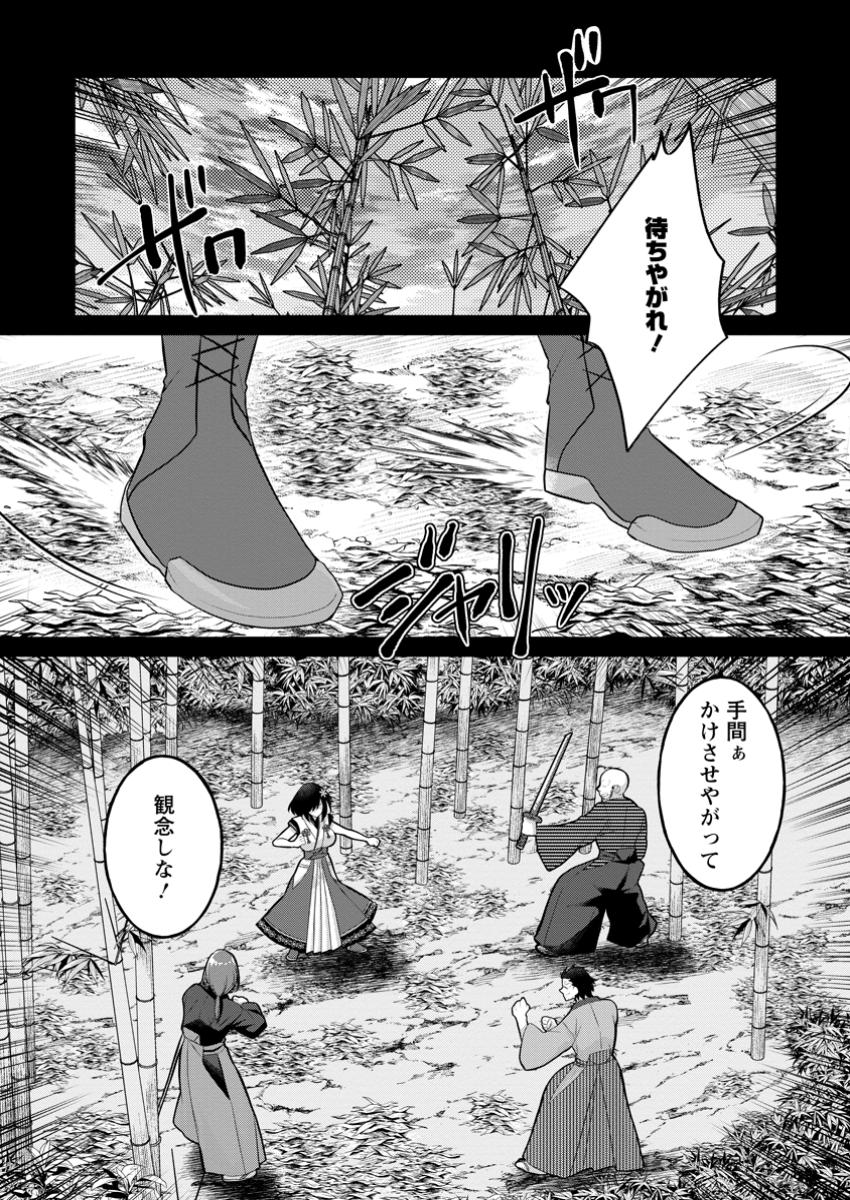 Zecchou Skill Onsen Souzou de Yukemuri Harem wo Kizuku Made - Chapter 5.1 - Page 1