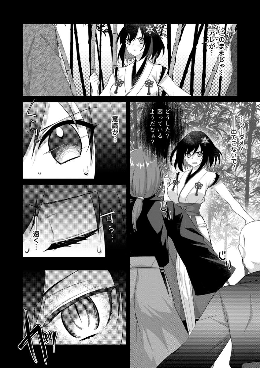 Zecchou Skill Onsen Souzou de Yukemuri Harem wo Kizuku Made - Chapter 5.1 - Page 2