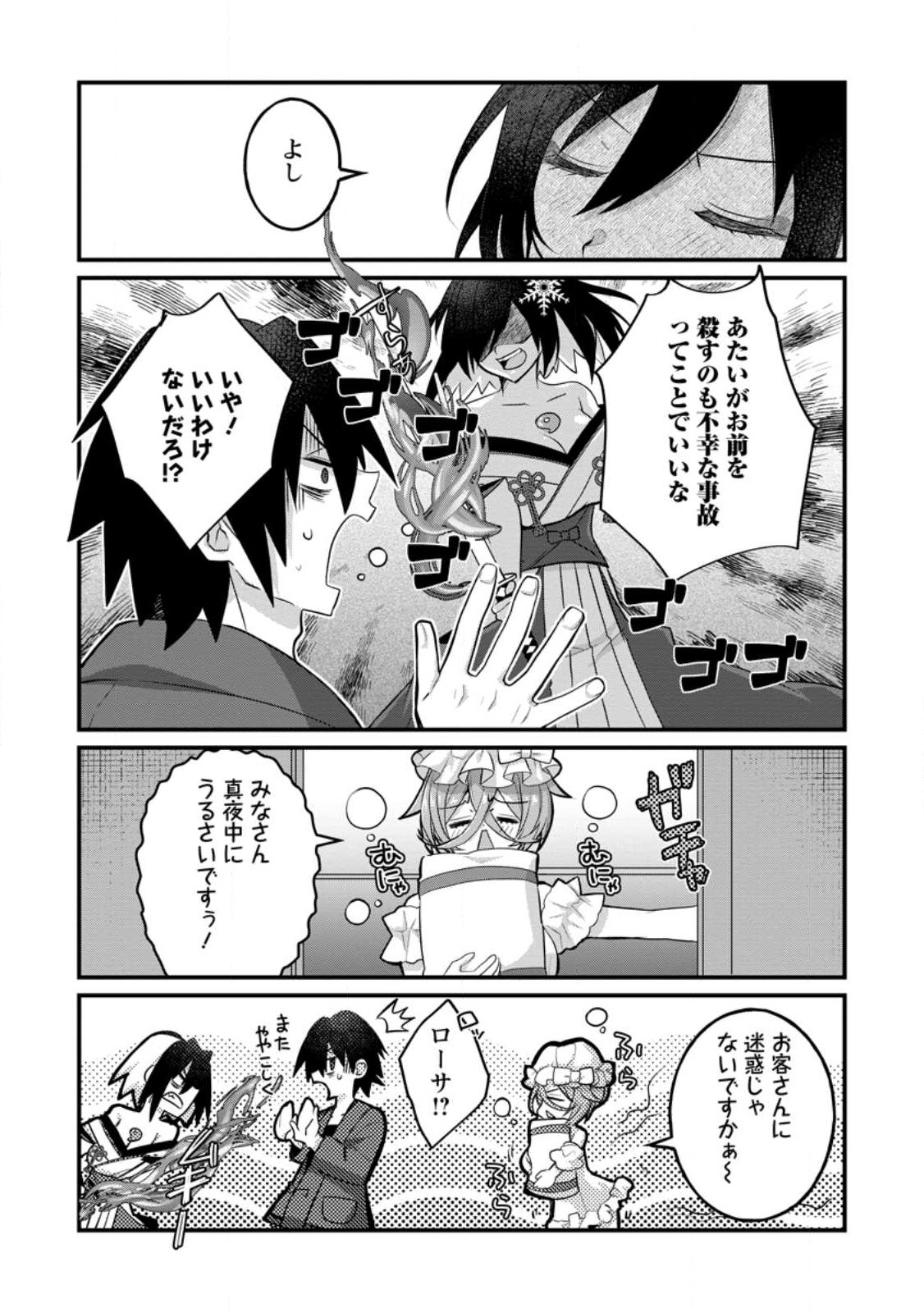 Zecchou Skill Onsen Souzou de Yukemuri Harem wo Kizuku Made - Chapter 6.2 - Page 3