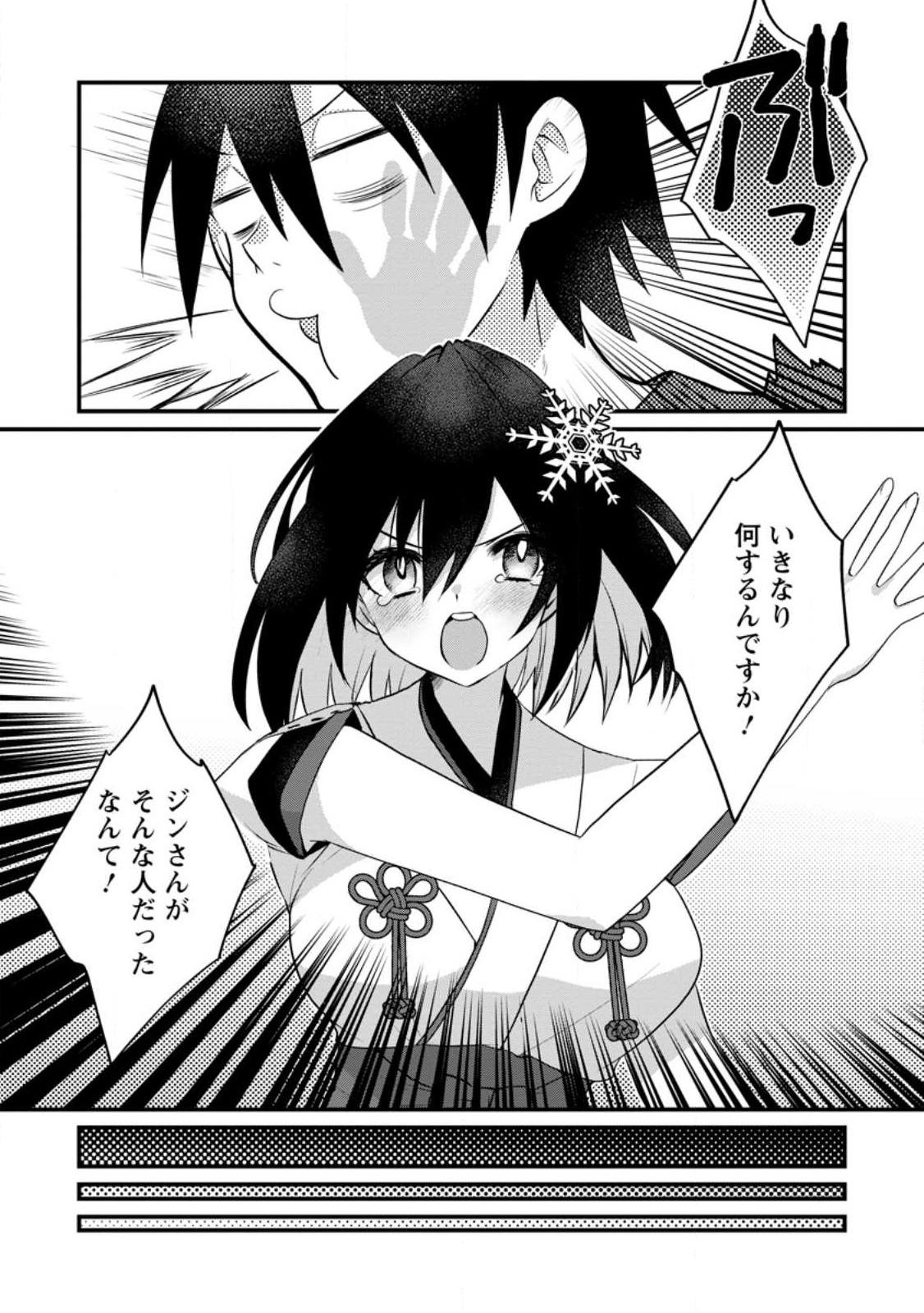 Zecchou Skill Onsen Souzou de Yukemuri Harem wo Kizuku Made - Chapter 6.2 - Page 7