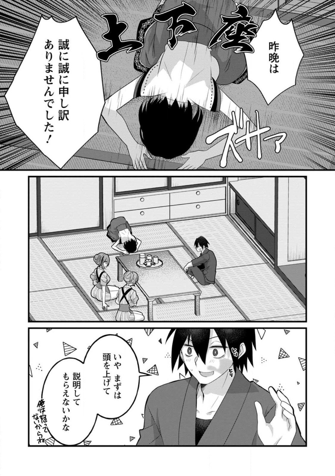 Zecchou Skill Onsen Souzou de Yukemuri Harem wo Kizuku Made - Chapter 6.2 - Page 8